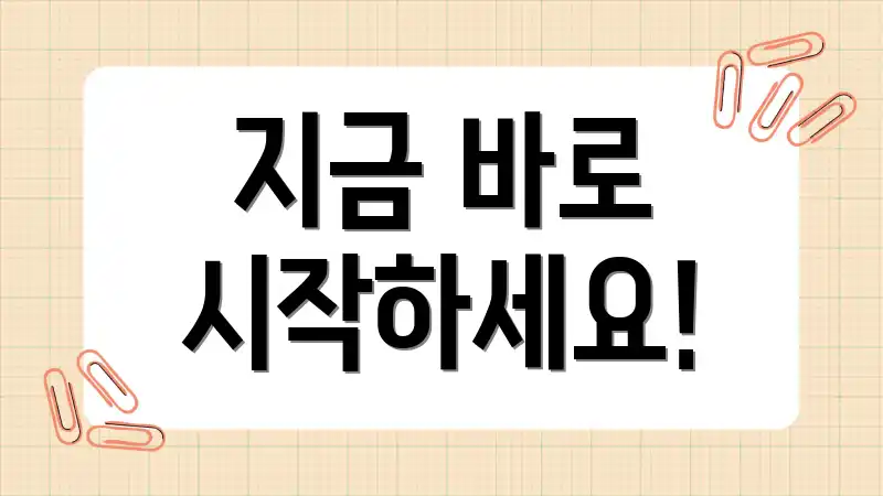 지금 바로 시작하세요!